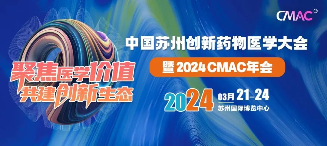 體驗(yàn)創(chuàng)新，感受變化，每年精進(jìn)！2024CMAC年會(huì)圓滿落幕！