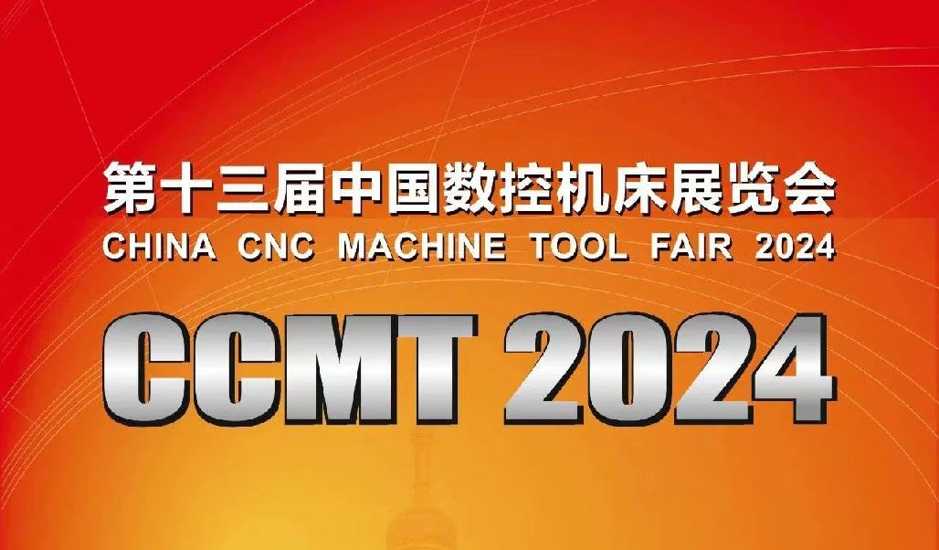 時(shí)隔六年，2000家機(jī)床工具企業(yè)齊聚上海同臺(tái)競(jìng)技