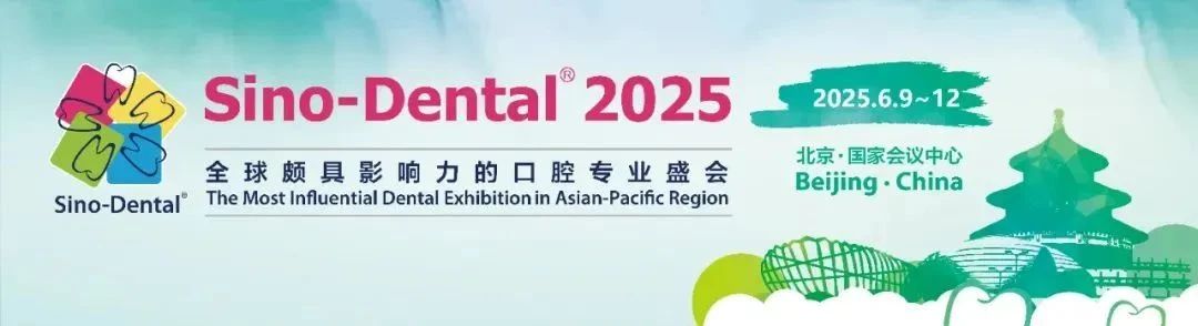 北京丨諾勝-第29屆中國國際口腔設(shè)備材料展覽會