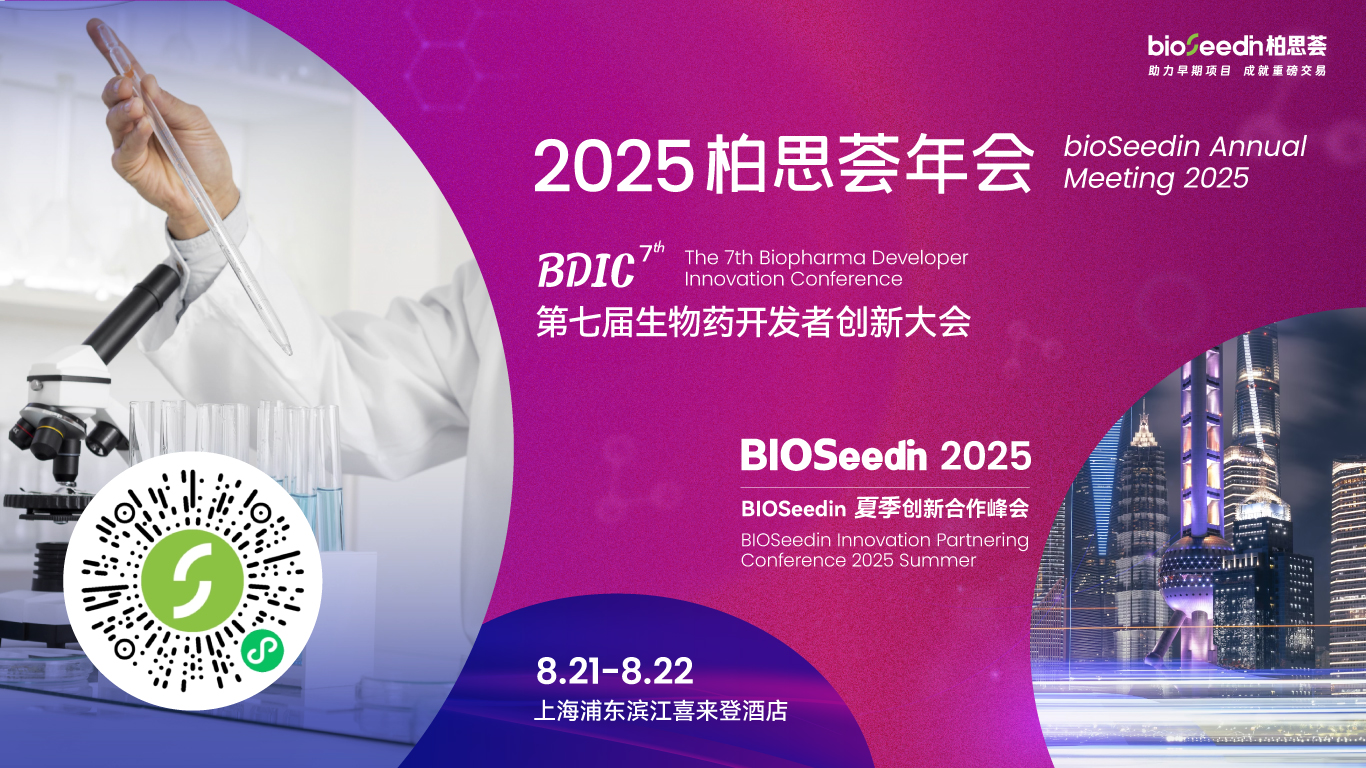 上海丨百普賽斯 - 2025柏思薈年會(huì)
