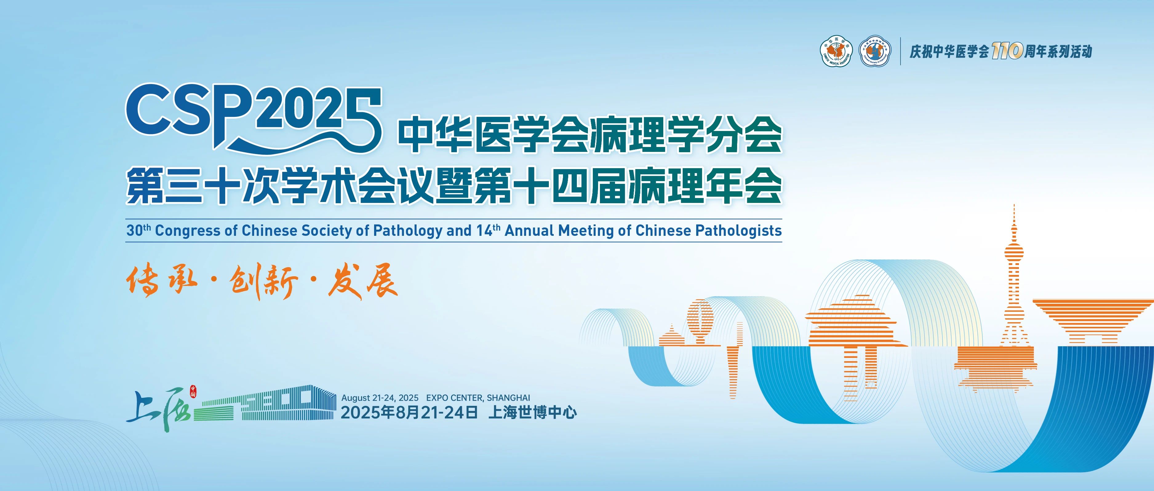 上海丨恩瑞科、康健 - ?中華醫(yī)學會病理年會