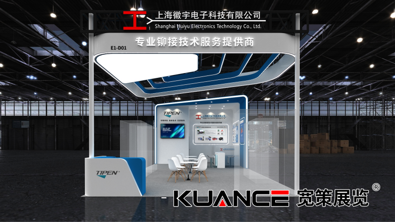 1752115487627704.png 徽宇上海汽車裝備展效果圖-寬策20250630_03.png